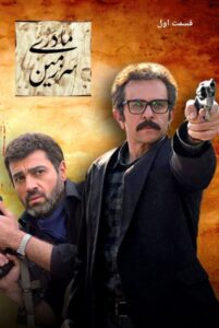 Sarzamine Madari SE03