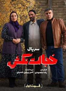 Khejalat Nakesh: Season 1