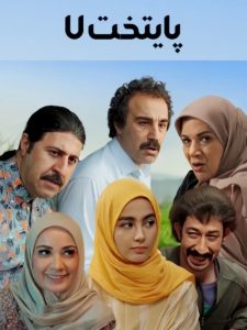 Paytakht 7 SE01