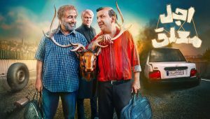 Ajale Moalagh EP02