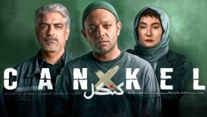 Cankel EP02