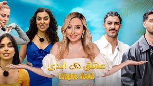Eshghe Abadi EP08