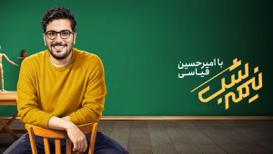 Nime Shab SE04 EP19