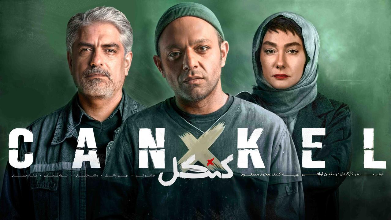 Cankel EP10 FarsiPlex