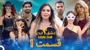 Eshghe Abadi SE02