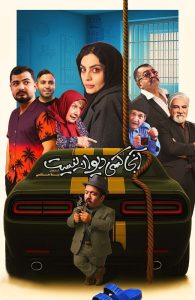 Anja Kasi Divaneh Nist