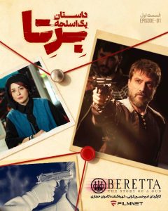 Beretta: Dastane Yek Aslahe SE01