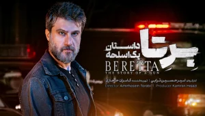 Beretta: Dastane Yek Aslahe EP04