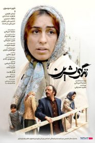 Zendegie Shirin