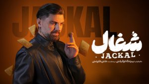 Shoghal EP23 (Final Episode)