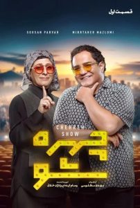 Chehreh Sho SE02