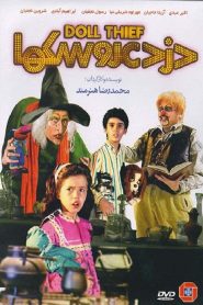 Dozde Aroosak-Ha