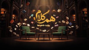 HamKalaam EP02