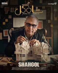 Shah Gol