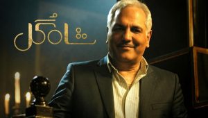 Shah Gol EP04