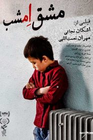 Mashghe Emshab